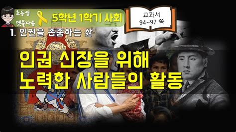 인권 신장을 위해 노력한 문화와 예술